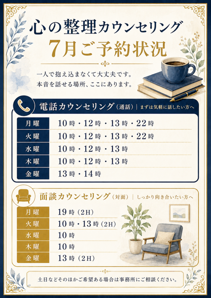 7月 カウンセリング待機スケジュール