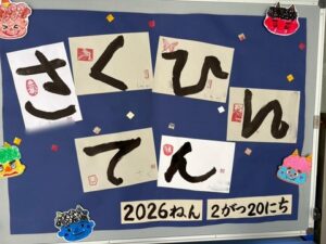 「その瞬間を楽しむ」