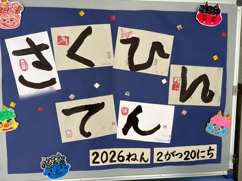 「その瞬間を楽しむ」